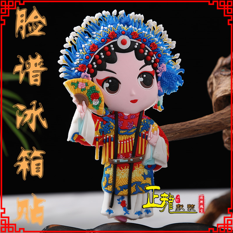 丽水京剧脸谱创意人物冰箱贴磁性贴中国特色纪念礼品
